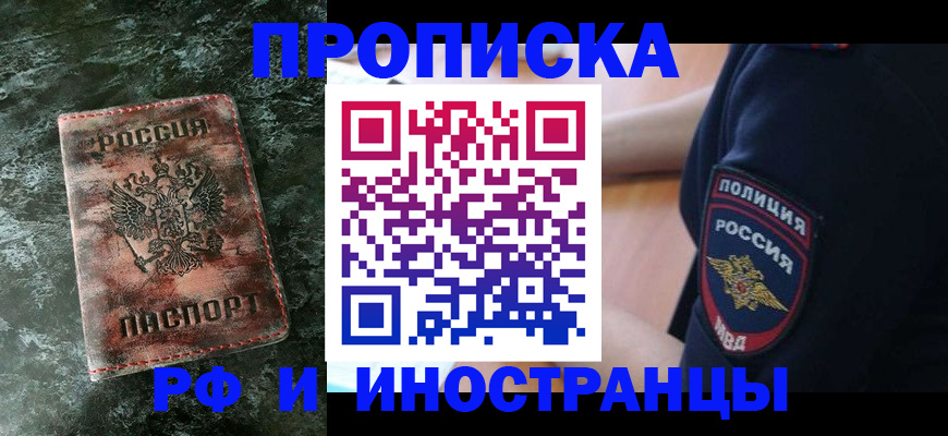 прописка для работы в Котельниче