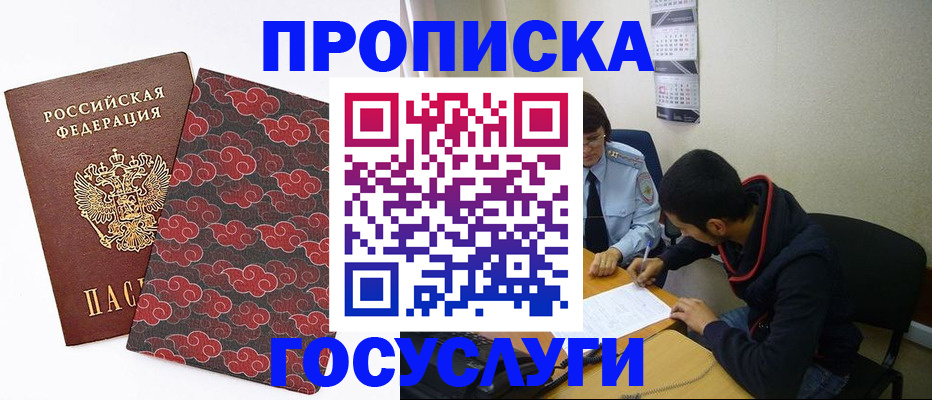 временная регистрация купить в Котельниче