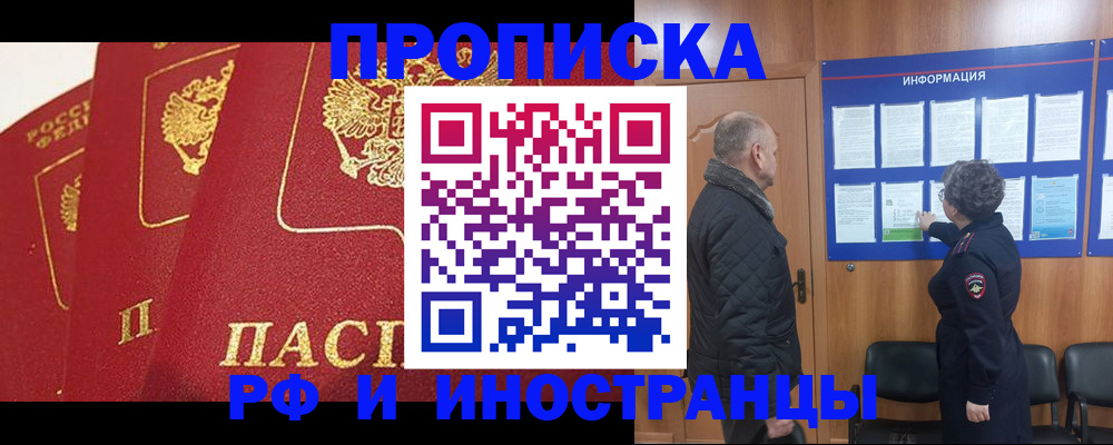 купить прописку в Котельниче