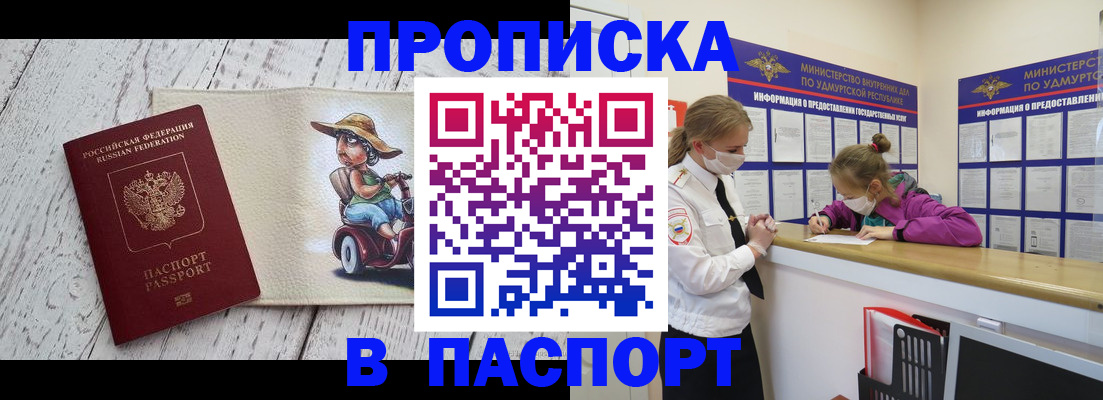 прописка ребенка в Котельниче