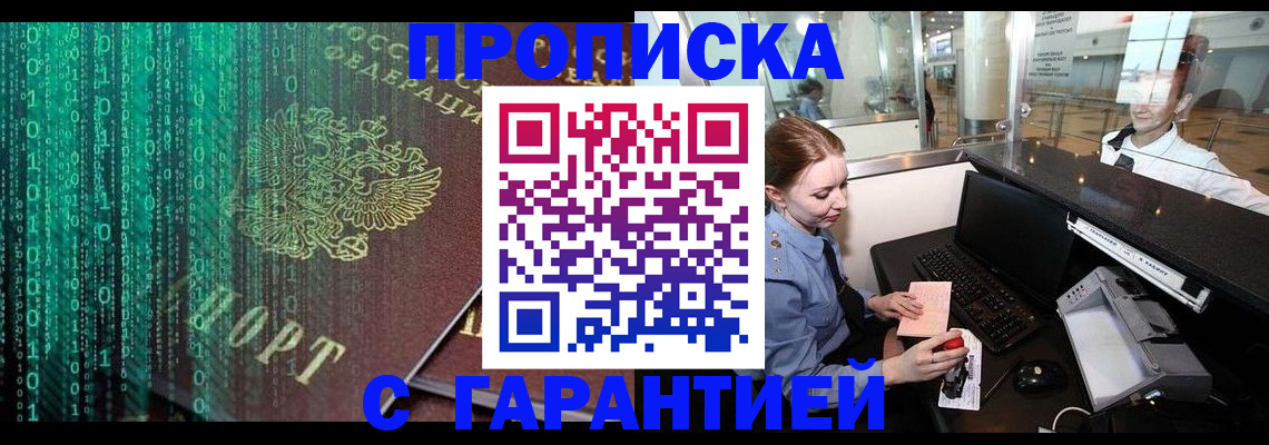 временная регистрация купить в Котельниче